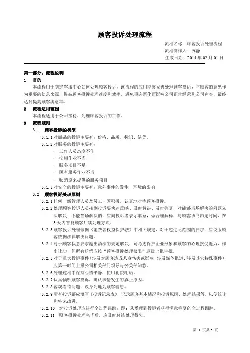 顾客投诉服务流程