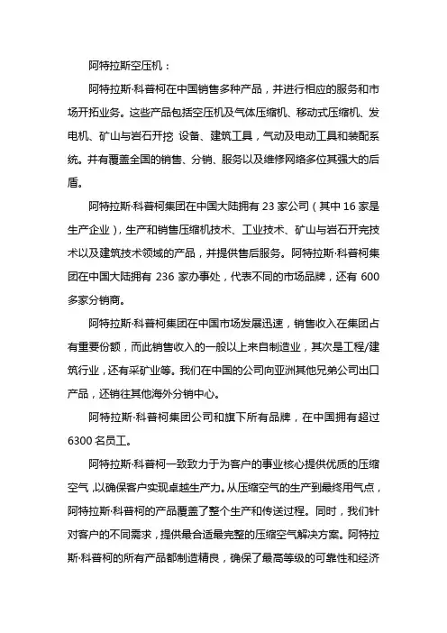 阿特拉斯空压机说明书