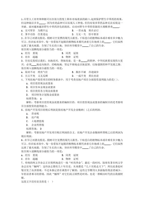 2014年慈善法草案热点解读带答案和解析
