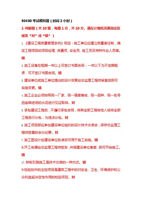 50430考试模拟题