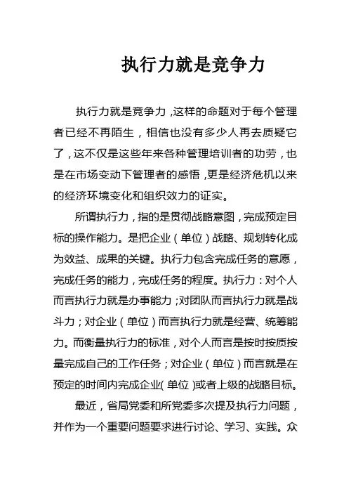 执行力就是竞争力
