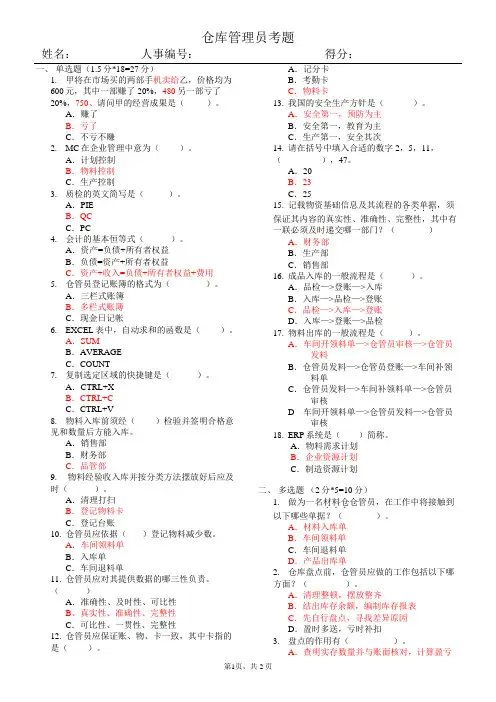 仓库管理员试题