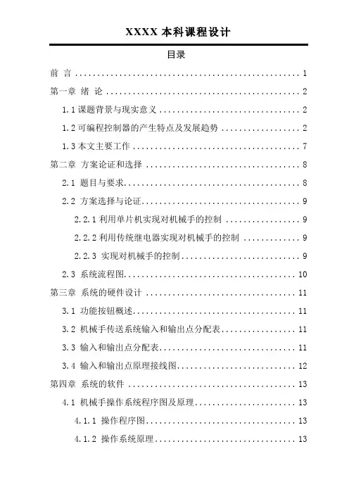 搬运机械手控制系统设计
