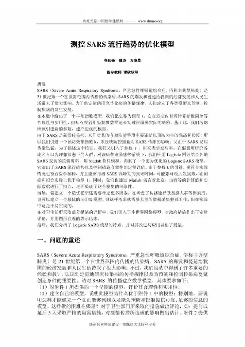 2003年A题全国数学建模优秀论文5