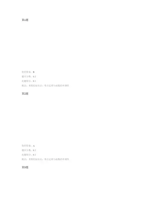 中国石油大学(北京)高等数学(一)在线作业二