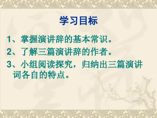 [高中一年级语文]必修二演讲单元