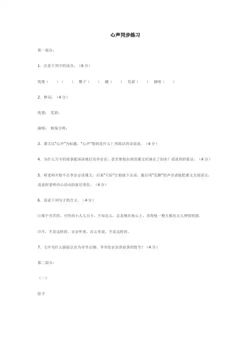 第15课《心声》同步练习4(语文版七上)