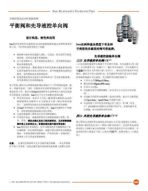 SUN 平衡阀 使用技术资料
