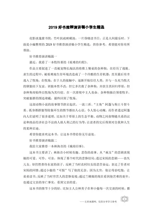 2019好书推荐演讲稿小学生精选