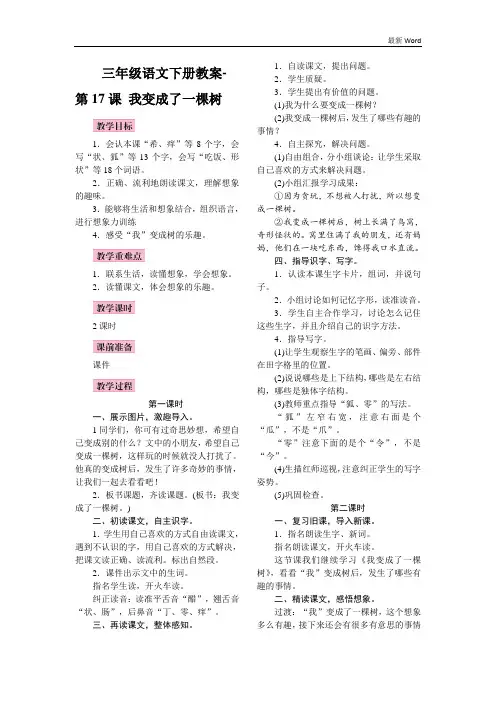 人教部编版三年级语文下册第17课《我变成了一棵树》教案