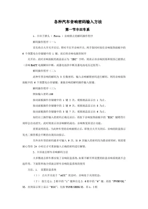 各种汽车音响密码输入方法