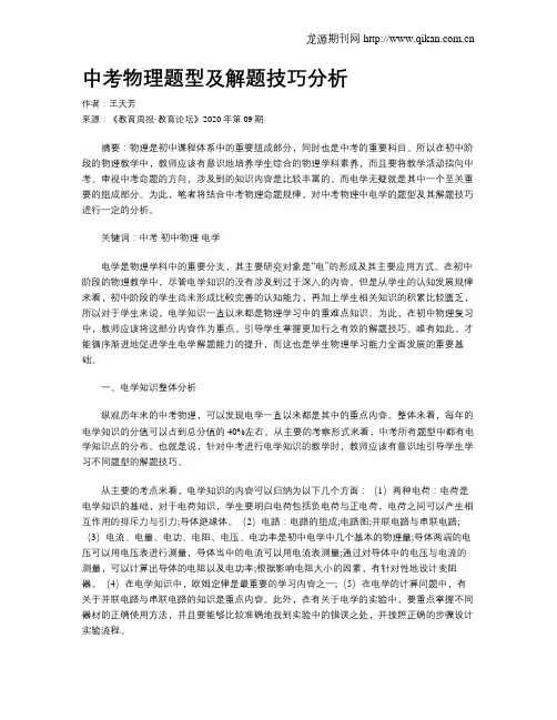 中考物理题型及解题技巧分析