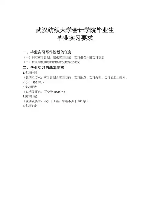 实习报告  范例 2