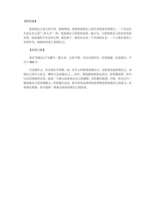 中考模拟作文题