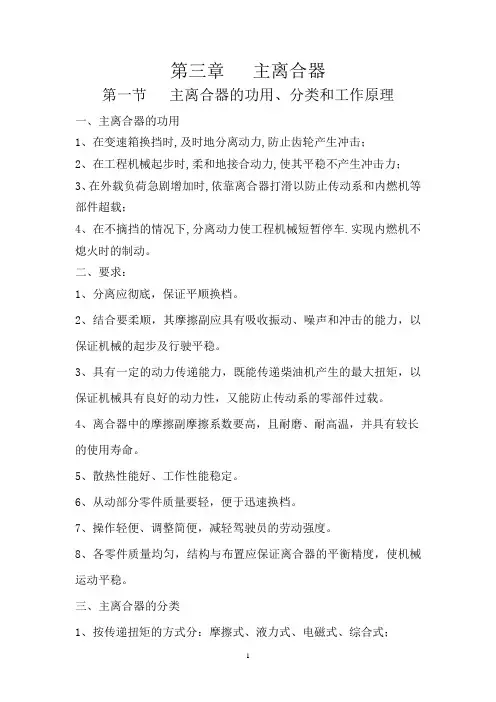 底盘第三、四章   主离合器