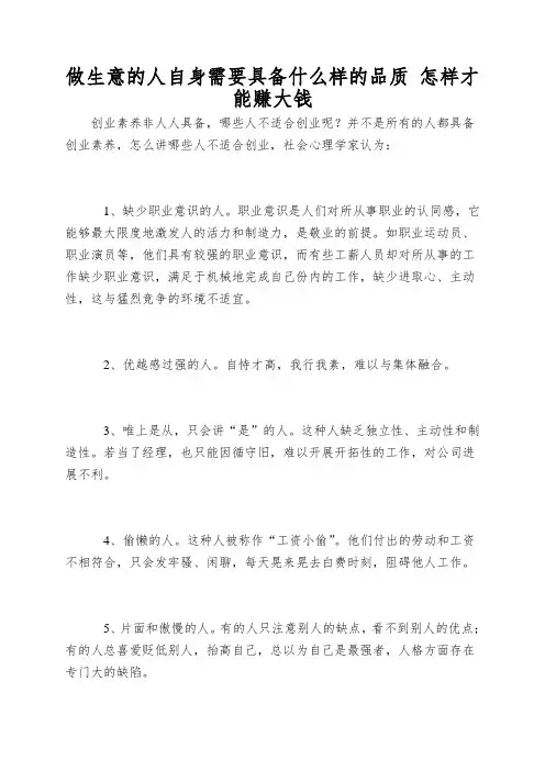 做生意的人自身需要具备什么样的品质 怎样才能赚大钱