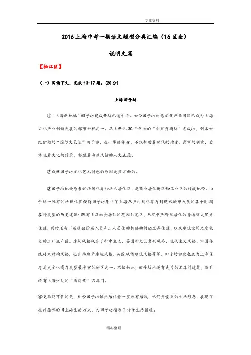 (完整版)2017年上海中考一模题分类汇编[说明文篇]含答案解析