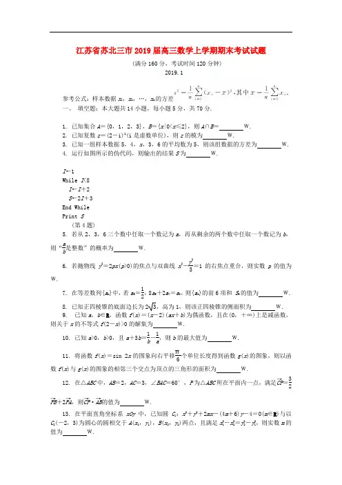 江苏省苏北三市2019届高三数学上学期期末考试试题