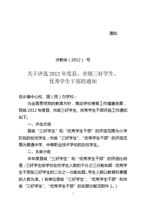 2012年度市、县级三好、优干评选通知