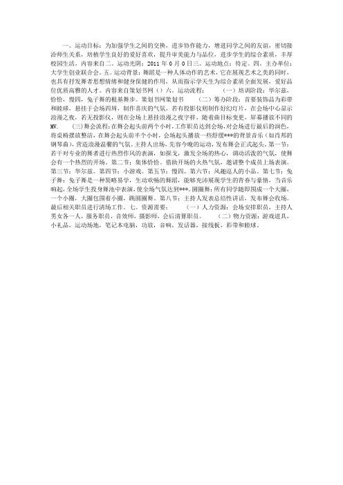 协会舞会联谊运动策划书