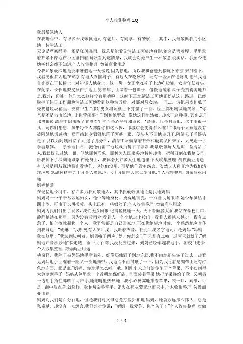 铜陵市中考满分作文-习作范文