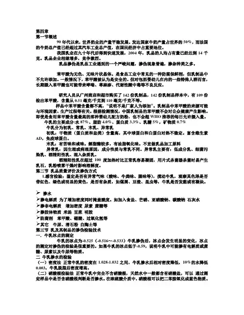 乳制品掺伪检验