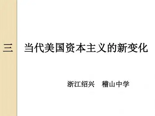 历史：《自由放任的美国》课件6(人民版必修二)