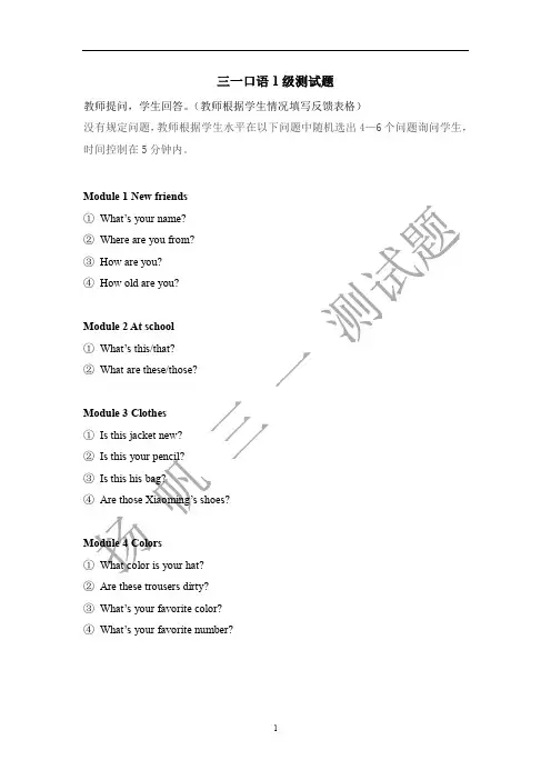 三一口语1-3级测试题