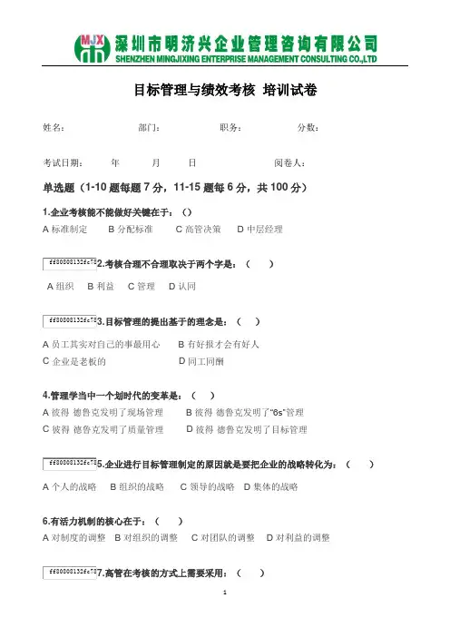 目标管理与绩效考核培训试卷