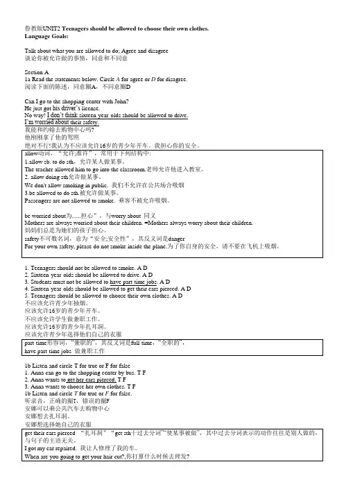 2014鲁教新目标九年级英语unit2课文及详解