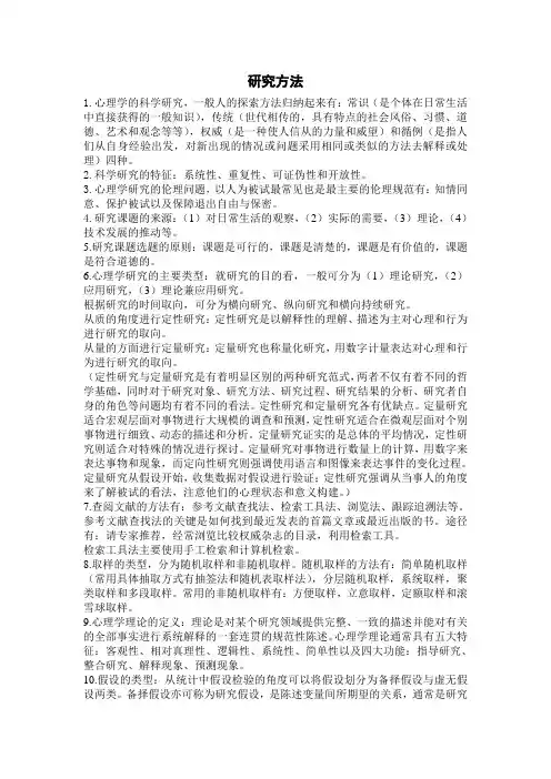 研究方法资料