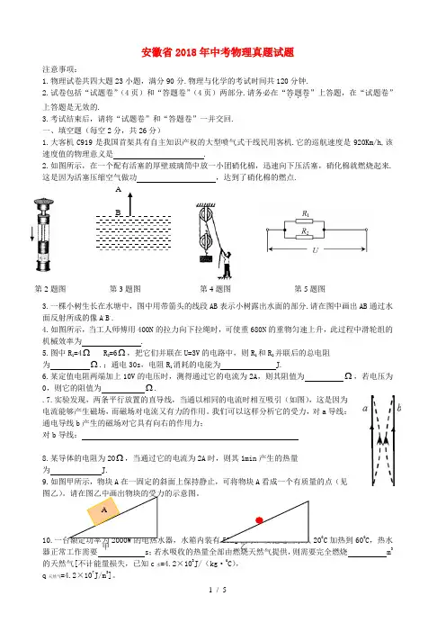 安徽省2018年中考物理真题试题(含答案)
