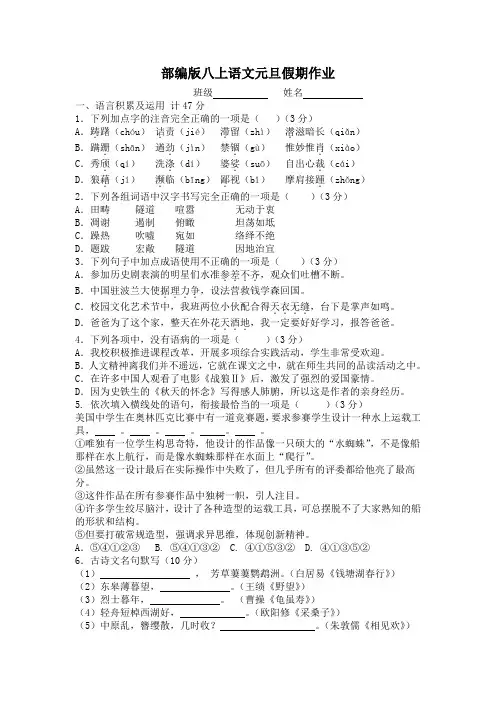 人教版八年级上册(部编版)语文元旦假期作业