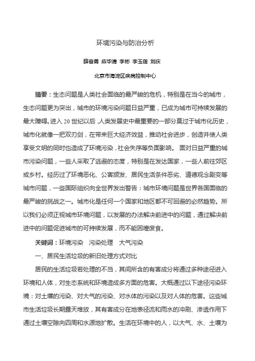 浅谈环境污染与防治