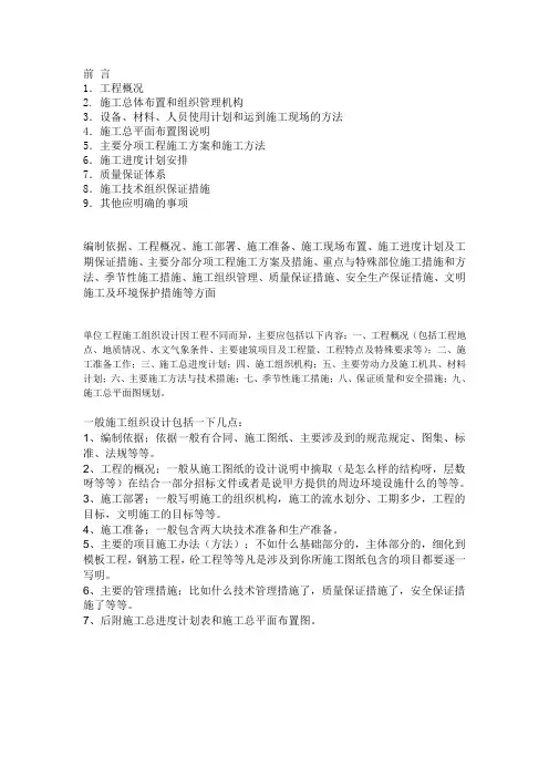 施工组织设计主要包括内容
