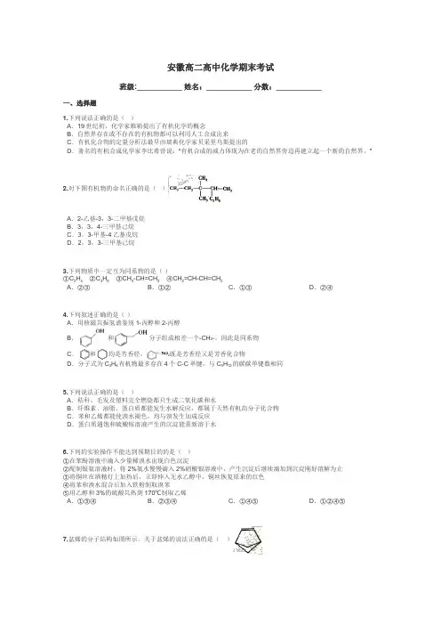 安徽高二高中化学期末考试带答案解析
