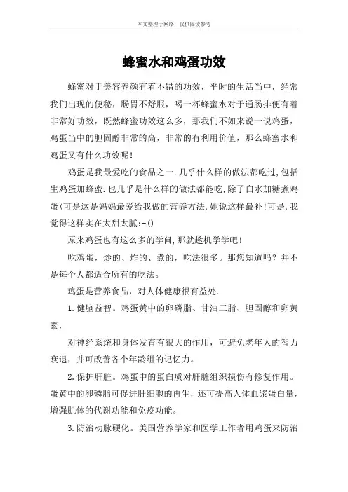 蜂蜜水和鸡蛋功效