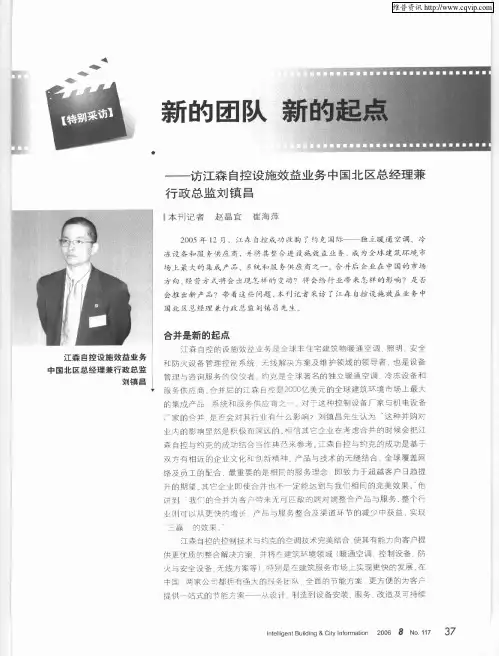 新的团队 新的起点——访江森自控设施效益业务中国北区总经理兼行政总监刘镇昌