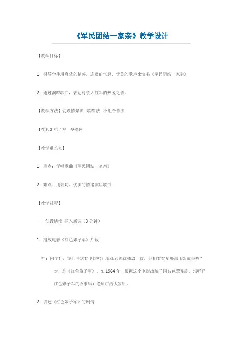 军民团结一家亲教学设计 2