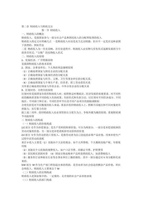 第2章财政收入与财政支出