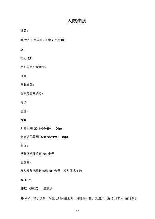 儿科完整病历模板1