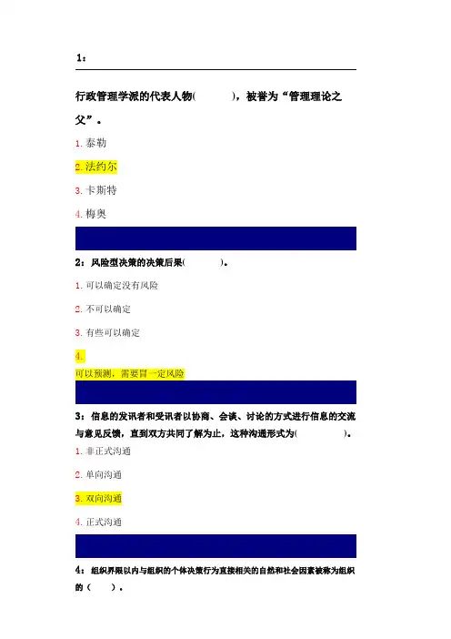 吉林大学行政管理专业行政组织学课程单选题答案