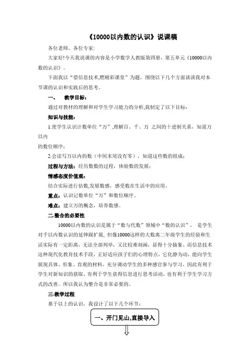 《10000以内数的认识》说课稿