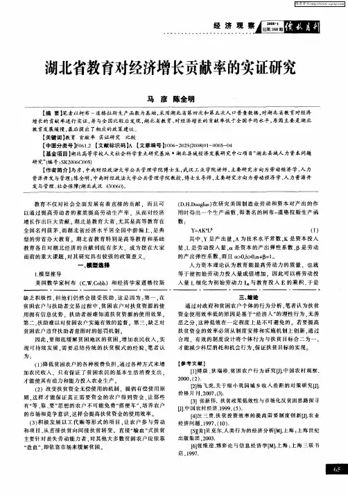 湖北省教育对经济增长贡献率的实证研究