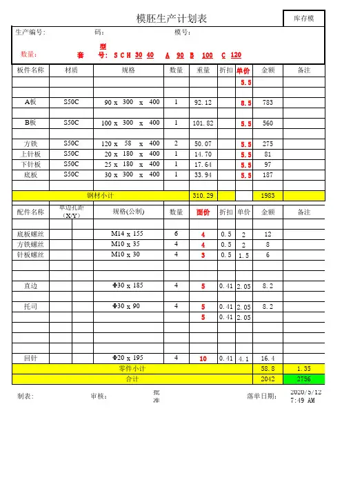报价系统模胚 模架