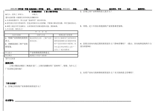 地理必修三第一章第四节 导学案