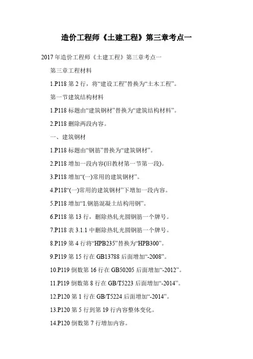 造价工程师《土建工程》第三章考点一.doc