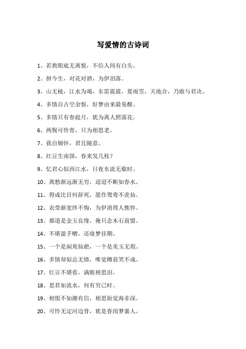 写爱情的古诗词