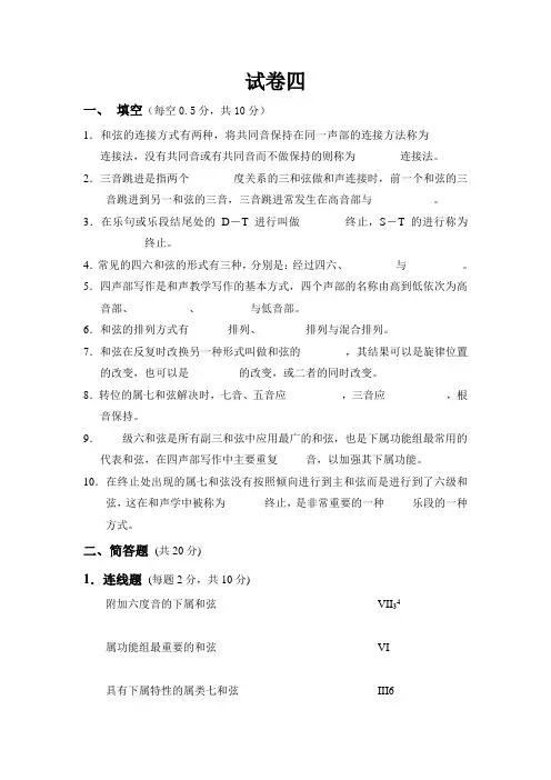基础和声试题(四)
