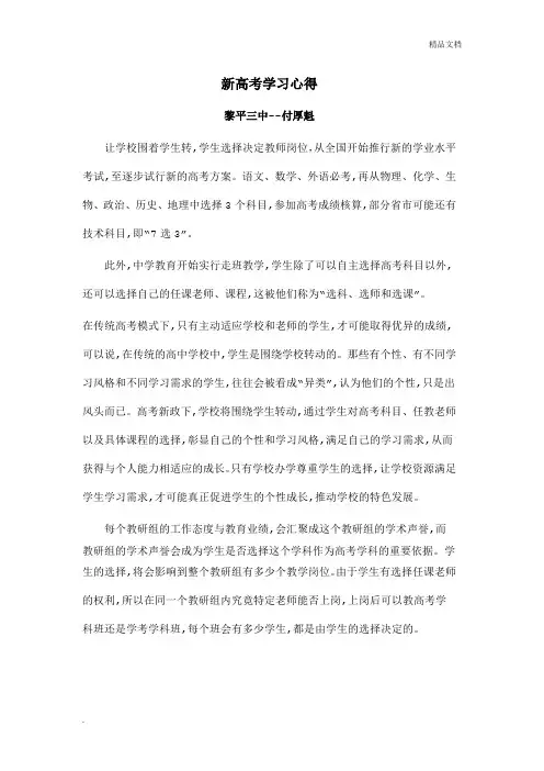 新高考改革培训心得体会